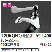 TOTO水栓T205QR TOTO水栓T205QR