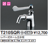 TOTO水栓T210SQR TOTO水栓T210SQR