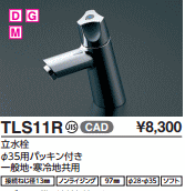 TOTO水栓TLS11R TOTO水栓TLS11R