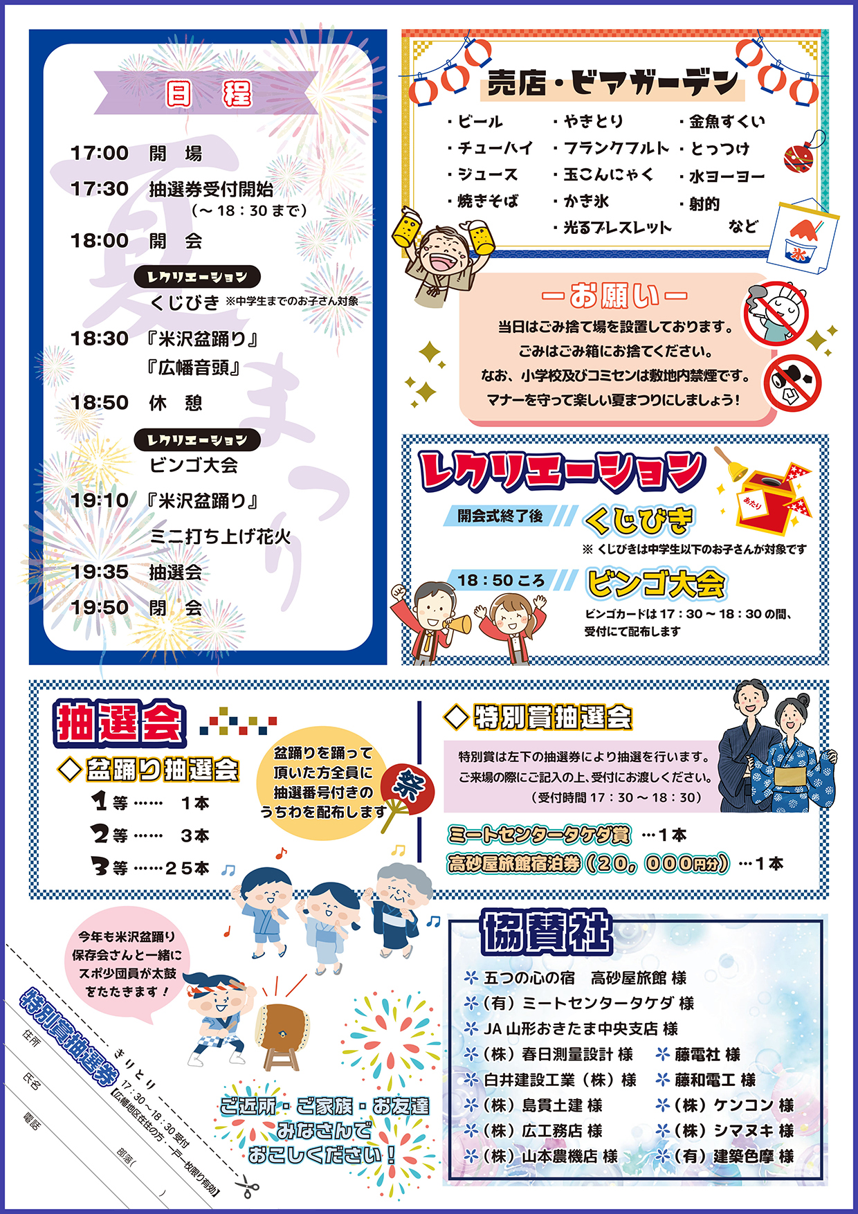 広幡の夏まつり